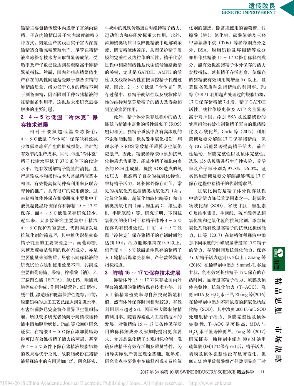 猪精液体外低温保存技术新进展2.jpg