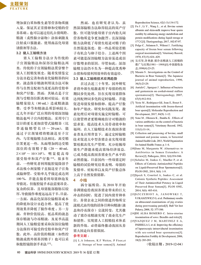 猪人工授精技术体系——公猪精液的采集、保存与配种-4.jpg