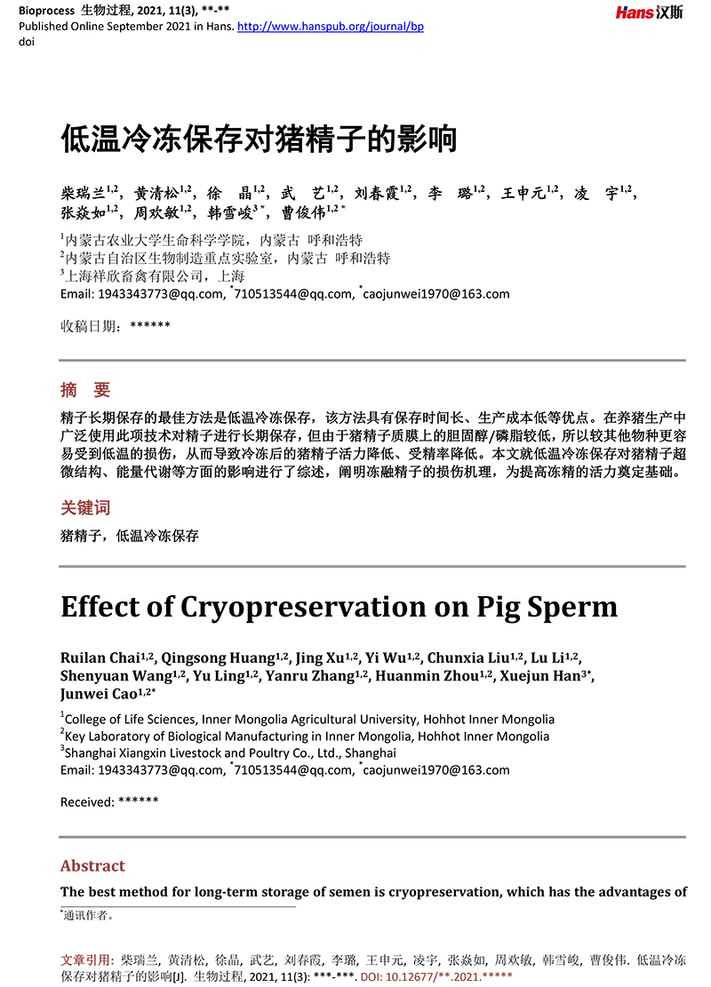 低温冷冻保存对猪精子的影响-1.jpg