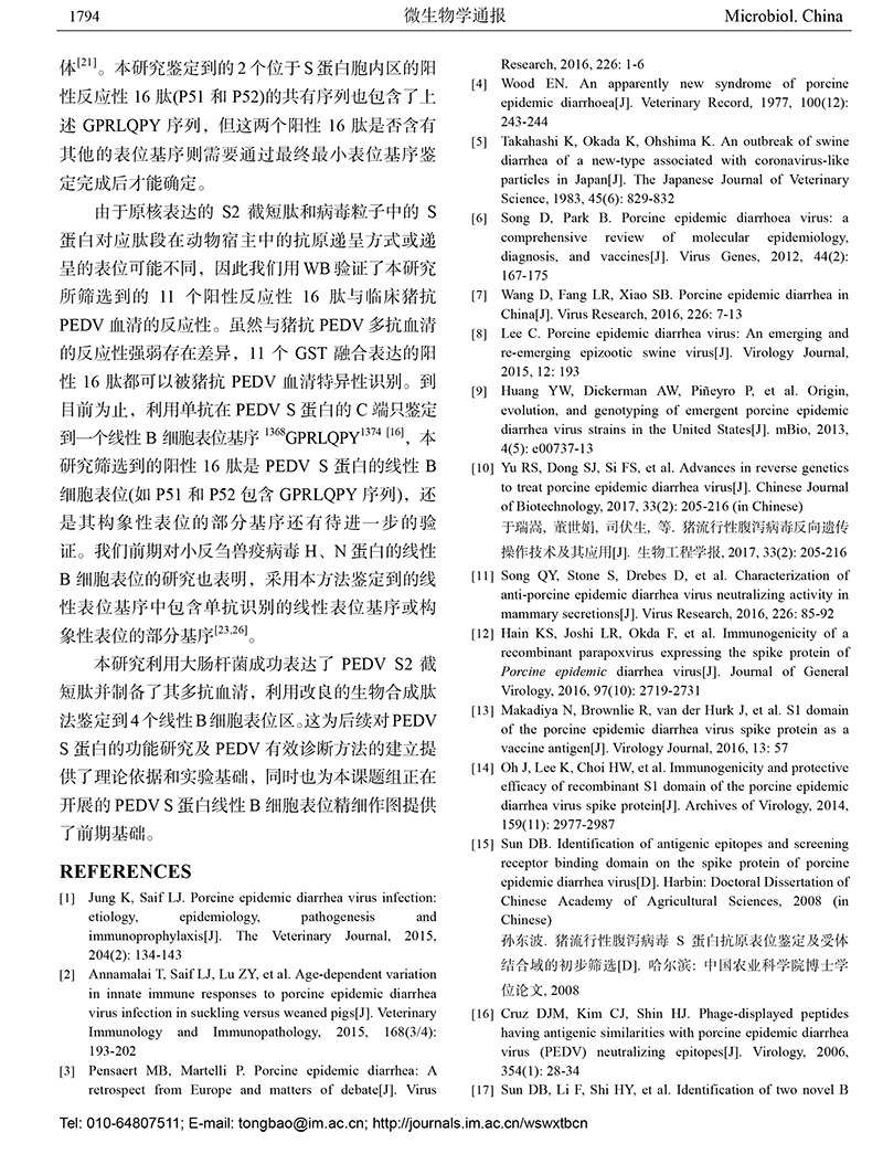 12-猪流行性腹泻病毒S2-10.jpg