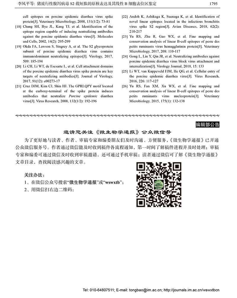 12-猪流行性腹泻病毒S2-11.jpg