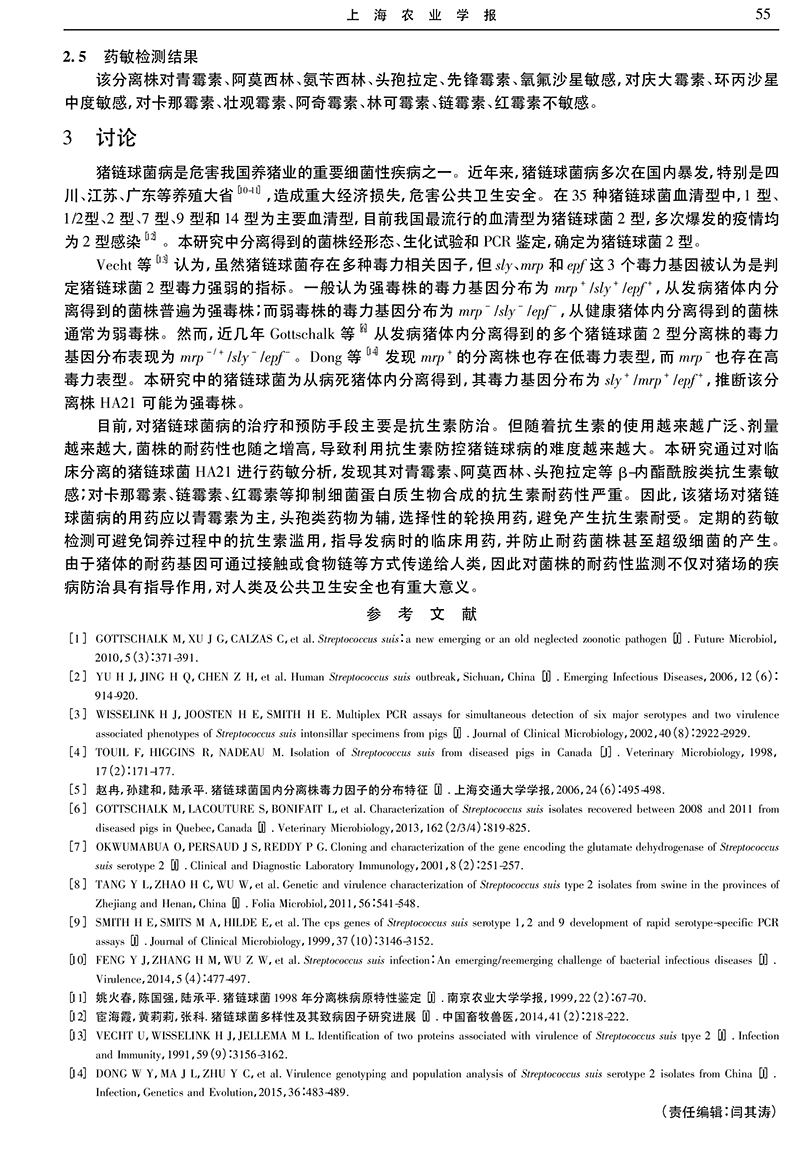 20、猪链球菌2型临床分离株的分离鉴定和生物学特性分析_夏叶-4.jpg