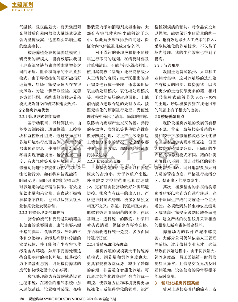 现代楼房养猪-2.jpg