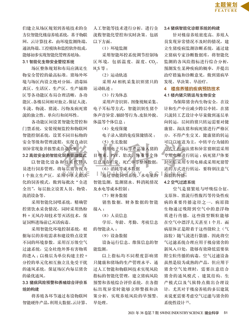 现代楼房养猪-3.jpg