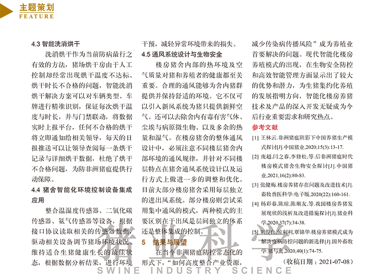 现代楼房养猪-4.jpg