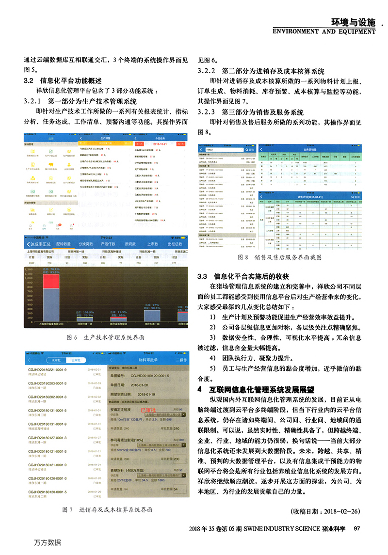 文章2-某规模化猪场-4.jpg