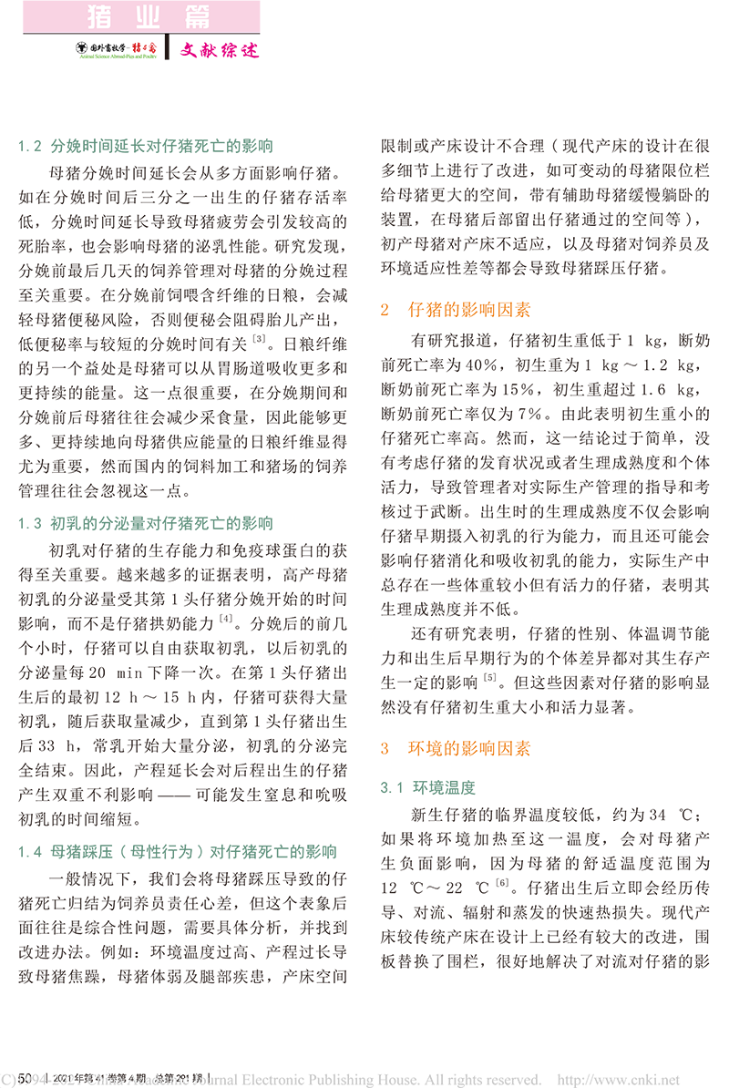饲养管理对仔猪死亡的影响-2.png
